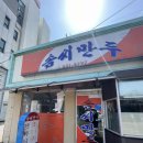 [정읍맛집] 솜씨만두 정읍점, 생활의 달인/백종원 3대천왕 맛집_내돈내산