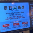 미진축산 건대점 이미지