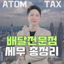 아톰세무회계
