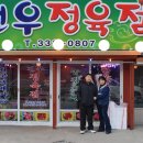 건우정육점 - 예산군 예당로 169 | 건우정육점