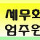 엄주원세무회계사무소 이미지