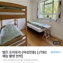 야호민박 | 런던 숙소 내돈내산 한인민박 추천 :: 런던 라이트 하우스, 여성 도미토리 숙소, 나홀로 여행, 여자...