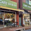 카페심곡동324 이미지