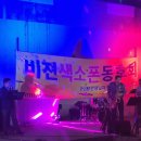 비젼색소폰동호회