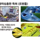 ＜대양미싱총판＞로봇틀 국내,국제특허 취득~~^^ (월드컵 축구선수 축구화 이니셜 및 태극기 자수) 이미지