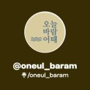 오늘바람어때 이미지