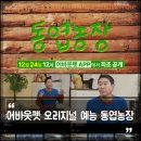 동엽농장 이미지