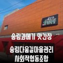 송림협동조합