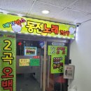 메가박스동전노래연습장 이미지