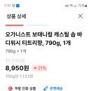 쿠팡 가격 변동 알려주는 어플 편하네 이미지