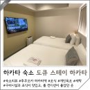 후쿠오카 숙소 추천 하카타역 근처 도큐 스테이 하카타 호텔, 조식
