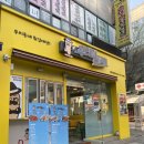 야탑3동 주민센터 | 야탑 분식 맛집 후라이보스 야탑직영점 어묵채 떡볶이 튀김 후기