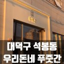 우리돈네푸줏간 이미지