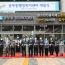 송부동주민센터 이미지