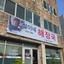 제주공항 근처 아침식사| 제주항 근처 내장탕 맛집 | 제주 해장국 | 화장실정보 포함 | 솔직 후기