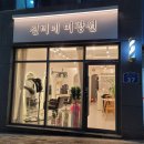 선미네미장원 네이버블로그