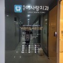 동면치과의원 이미지