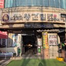 새재왕건식당 이미지