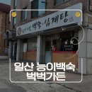 일산로803번길 이미지