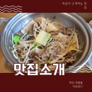 교방동105 | [마산교방동맛집]샤브로21
