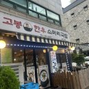 고봉한우소머리국밥 이미지