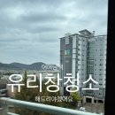 한일유리 | 만족도가 다시 부른 작업｜광주 한일베라체 유리창청소 후기