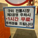 경춘로 | 구리 맛집 "육과장" 맛 부터 서비스까지 무한감동 먹은 솔직후기