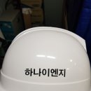 하나이앤씨