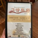 그랑드와 레스토랑 이미지