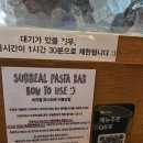우리-다-가치 | 안양 의왕 생면 파스타 맛집 써리얼파스타바 내돈내산 솔직후기