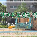 아름어린이공원 이미지