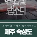 숙성도F&B