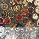 군자경희한의원 이미지
