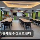 풍영체육시설단지 | [광주 주간보호센터/추천/후기] 더봄재활주간보호센터 체계적 재활로 안심 돌봄 제공