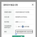 (주)삼정인쇄문화사 | 보건증(건강진단결과서) 모바일 인터넷 발급 방법과 보건증 용도 기재 발급 비용