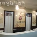 송파구 풍납동 한의원 올림픽경희한의원 위치 오는길 후기