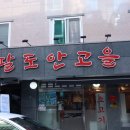 팔도안고을식당 이미지