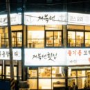 거북선횟집 - 여수시 강남동로 13 | 거북선횟집