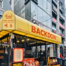 우리돈 | 신논현역 고기집 신논현 맛집 빽돈 강남 신논현역점 후기