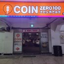 제로백 코인노래연습장 이미지