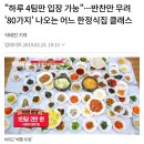 순창할머니청국장 | 하루 4팀 예약받는 순창 맛집 남원집 한정식 80첩 반상, 영업시간, 주차, 가격