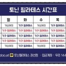 토닌필라테스