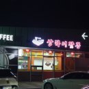 즉석토스트점