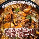 덕운얼큰이 네이버블로그
