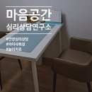 마음심리언어연구소 | 아이 사회성이 걱정될 때 마음공간심리상담연구소 안양심리상담 상담 후기