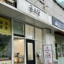 곰소당 | 평촌 디저트 맛집 곰소당 베이커리카페에서 선물포장후기