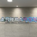 소피마르소여성의원 이미지