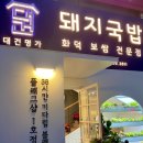 대건명가 송정플래그샵 1호점 이미지