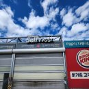 스마트위례주유소(셀프) 이미지