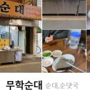 무학시장 이미지